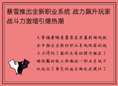 暴雪推出全新职业系统 战力飙升玩家战斗力激增引爆热潮