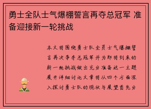 勇士全队士气爆棚誓言再夺总冠军 准备迎接新一轮挑战