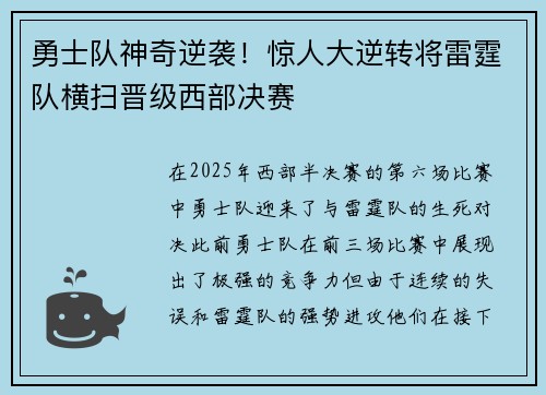 勇士队神奇逆袭！惊人大逆转将雷霆队横扫晋级西部决赛