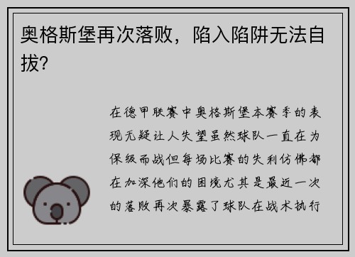 奥格斯堡再次落败，陷入陷阱无法自拔？