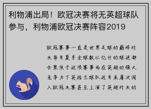 利物浦出局！欧冠决赛将无英超球队参与，利物浦欧冠决赛阵容2019