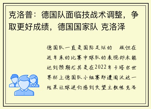 克洛普：德国队面临技战术调整，争取更好成绩，德国国家队 克洛泽