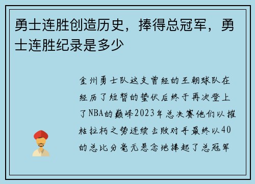 勇士连胜创造历史，捧得总冠军，勇士连胜纪录是多少