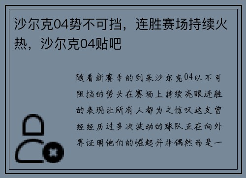 沙尔克04势不可挡，连胜赛场持续火热，沙尔克04贴吧