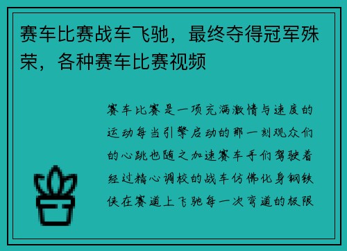 赛车比赛战车飞驰，最终夺得冠军殊荣，各种赛车比赛视频