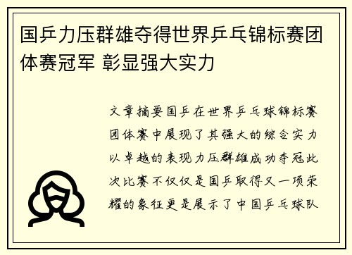 国乒力压群雄夺得世界乒乓锦标赛团体赛冠军 彰显强大实力