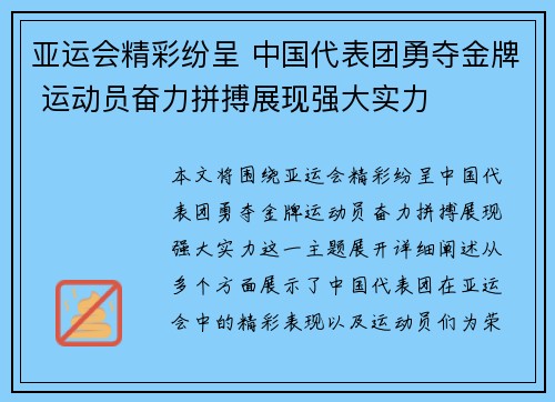 亚运会精彩纷呈 中国代表团勇夺金牌 运动员奋力拼搏展现强大实力