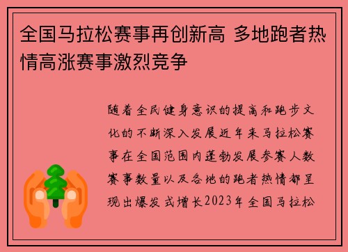 全国马拉松赛事再创新高 多地跑者热情高涨赛事激烈竞争