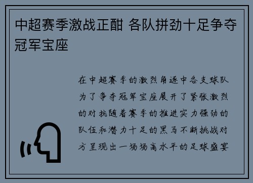 中超赛季激战正酣 各队拼劲十足争夺冠军宝座