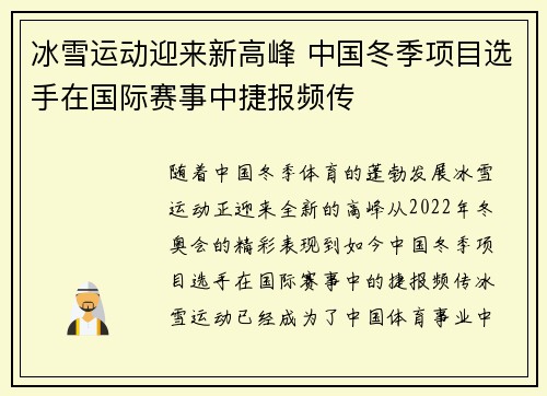 冰雪运动迎来新高峰 中国冬季项目选手在国际赛事中捷报频传