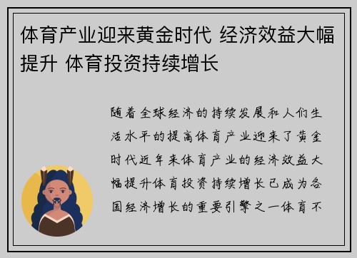 体育产业迎来黄金时代 经济效益大幅提升 体育投资持续增长