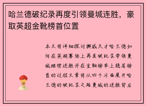 哈兰德破纪录再度引领曼城连胜，豪取英超金靴榜首位置