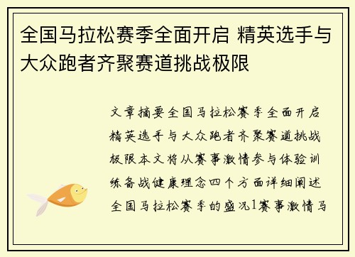 全国马拉松赛季全面开启 精英选手与大众跑者齐聚赛道挑战极限