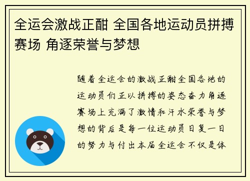 全运会激战正酣 全国各地运动员拼搏赛场 角逐荣誉与梦想