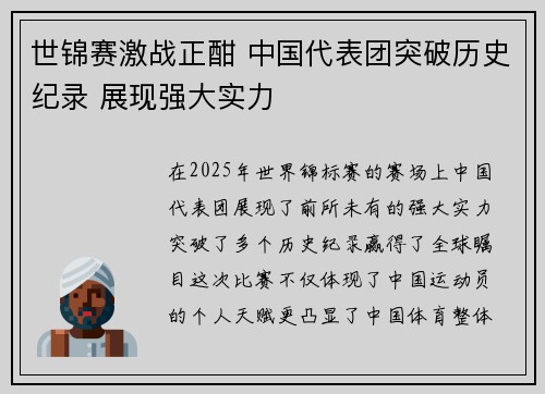 世锦赛激战正酣 中国代表团突破历史纪录 展现强大实力