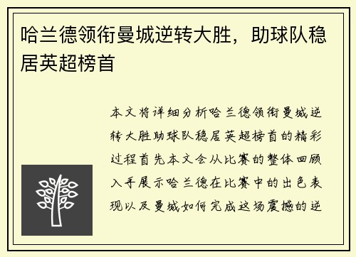 哈兰德领衔曼城逆转大胜，助球队稳居英超榜首