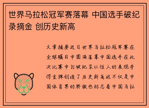 世界马拉松冠军赛落幕 中国选手破纪录摘金 创历史新高