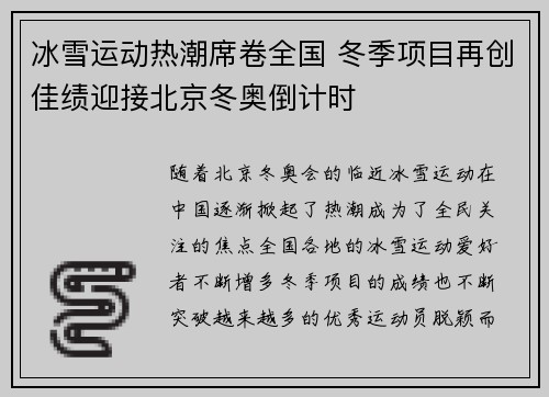 冰雪运动热潮席卷全国 冬季项目再创佳绩迎接北京冬奥倒计时