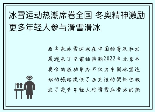 冰雪运动热潮席卷全国 冬奥精神激励更多年轻人参与滑雪滑冰