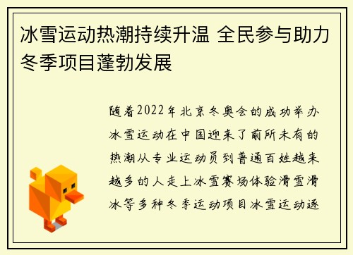 冰雪运动热潮持续升温 全民参与助力冬季项目蓬勃发展