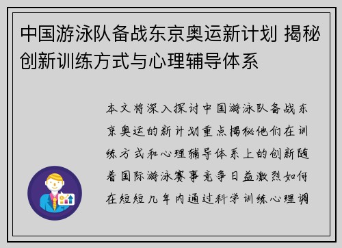 中国游泳队备战东京奥运新计划 揭秘创新训练方式与心理辅导体系