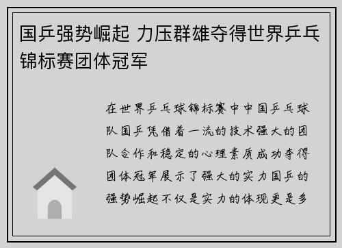 国乒强势崛起 力压群雄夺得世界乒乓锦标赛团体冠军