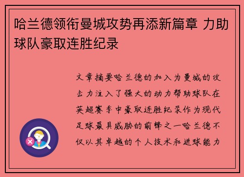 哈兰德领衔曼城攻势再添新篇章 力助球队豪取连胜纪录