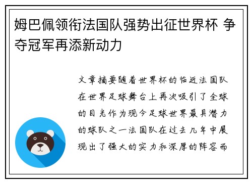 姆巴佩领衔法国队强势出征世界杯 争夺冠军再添新动力