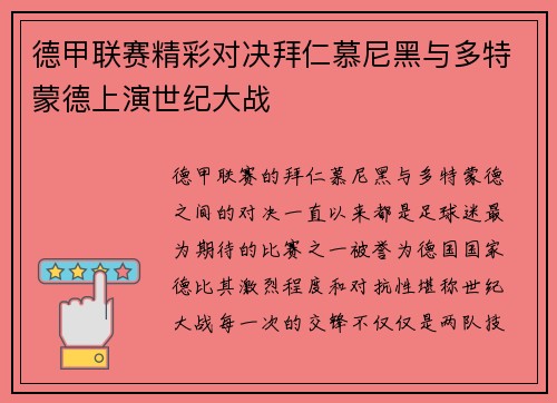德甲联赛精彩对决拜仁慕尼黑与多特蒙德上演世纪大战