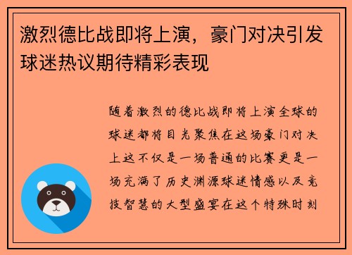 激烈德比战即将上演，豪门对决引发球迷热议期待精彩表现