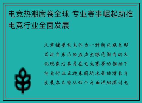 电竞热潮席卷全球 专业赛事崛起助推电竞行业全面发展