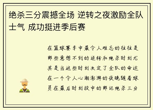 绝杀三分震撼全场 逆转之夜激励全队士气 成功挺进季后赛