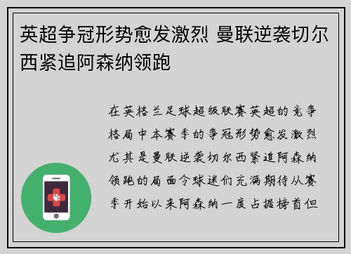 英超争冠形势愈发激烈 曼联逆袭切尔西紧追阿森纳领跑