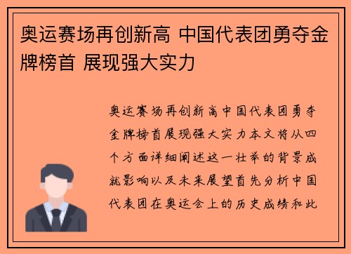 奥运赛场再创新高 中国代表团勇夺金牌榜首 展现强大实力