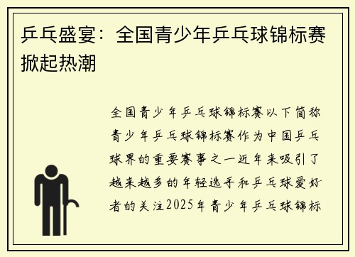 乒乓盛宴：全国青少年乒乓球锦标赛掀起热潮