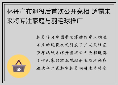 林丹宣布退役后首次公开亮相 透露未来将专注家庭与羽毛球推广