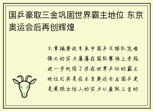 国乒豪取三金巩固世界霸主地位 东京奥运会后再创辉煌