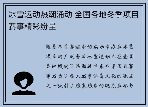 冰雪运动热潮涌动 全国各地冬季项目赛事精彩纷呈