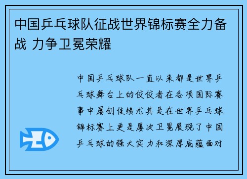 中国乒乓球队征战世界锦标赛全力备战 力争卫冕荣耀