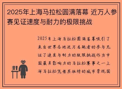 2025年上海马拉松圆满落幕 近万人参赛见证速度与耐力的极限挑战