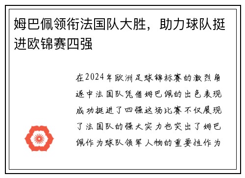 姆巴佩领衔法国队大胜，助力球队挺进欧锦赛四强