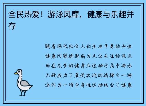 全民热爱！游泳风靡，健康与乐趣并存