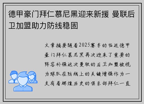 德甲豪门拜仁慕尼黑迎来新援 曼联后卫加盟助力防线稳固