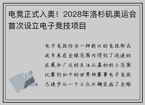 电竞正式入奥！2028年洛杉矶奥运会首次设立电子竞技项目