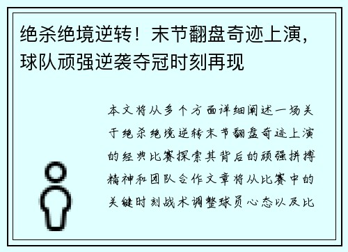 绝杀绝境逆转！末节翻盘奇迹上演，球队顽强逆袭夺冠时刻再现