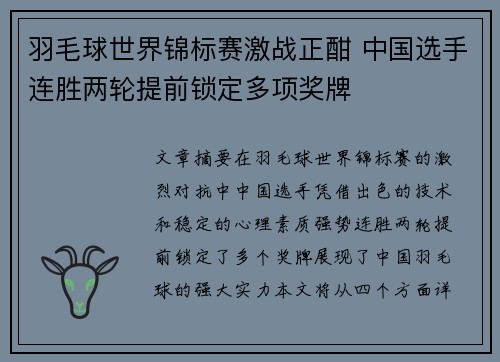 羽毛球世界锦标赛激战正酣 中国选手连胜两轮提前锁定多项奖牌