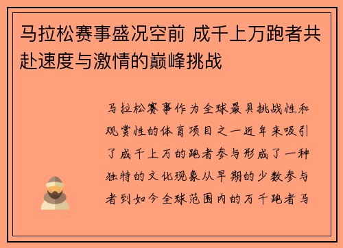 马拉松赛事盛况空前 成千上万跑者共赴速度与激情的巅峰挑战