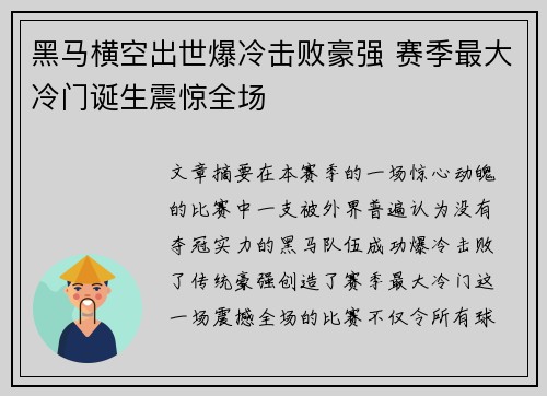 黑马横空出世爆冷击败豪强 赛季最大冷门诞生震惊全场