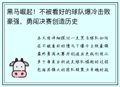 黑马崛起！不被看好的球队爆冷击败豪强，勇闯决赛创造历史