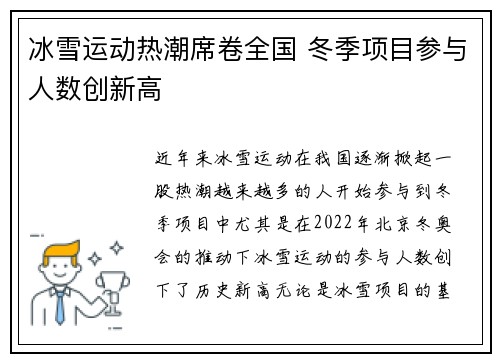 冰雪运动热潮席卷全国 冬季项目参与人数创新高